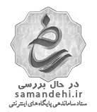 logo-samandehi