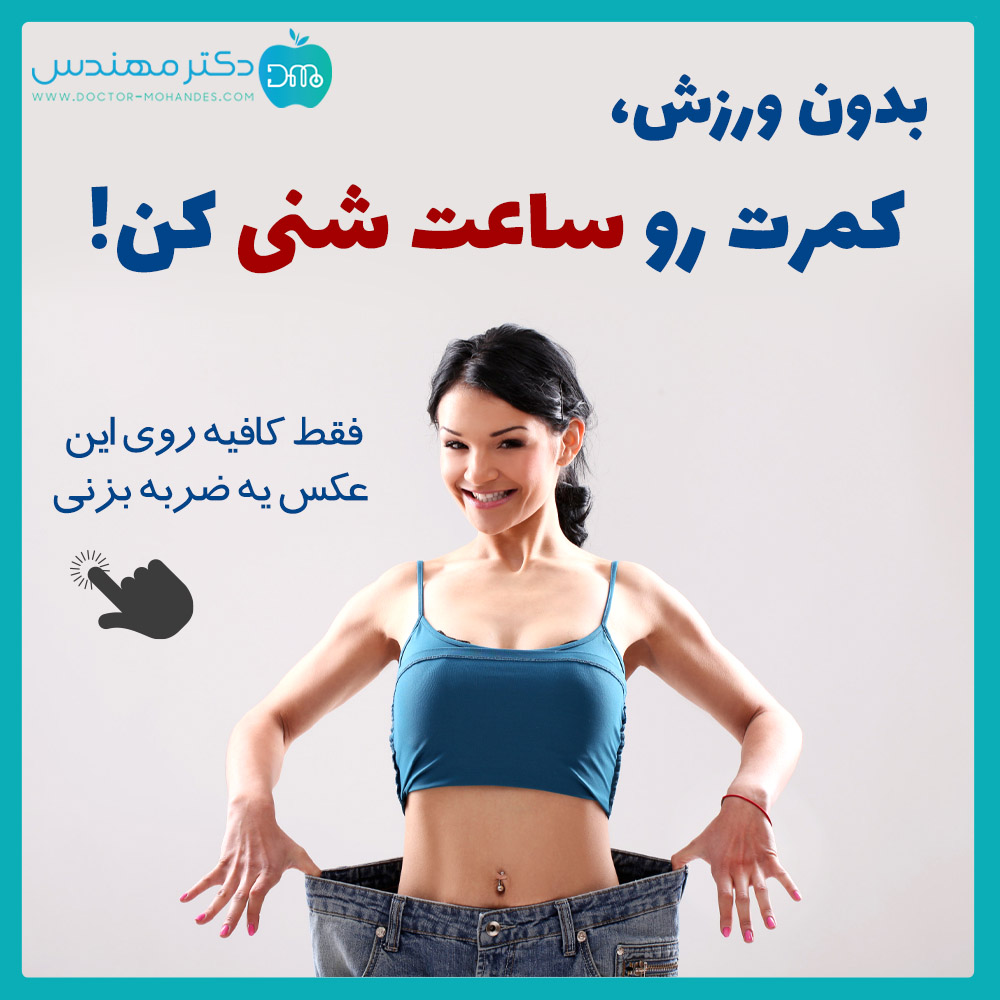 دفع سنگ کلیه بدون نیاز به دارو | درمان فوری و قطعی سنگ کلیه با بادکش کلیه 8 saat_shenii-_banner.jpg