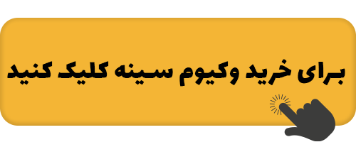 آثار و فواید حجامت و بادکش درمانی برای سلامت بدن 8 vakiom-sine-khariid.png
