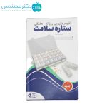 تقویم دارویی روزانه هفتگی ستاره سلامت - Image 5