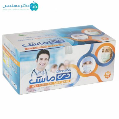 ماسک سه لایه پرستاری برند دی (بسته 50 عددی)