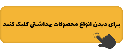 درمان پسوریازیس 4 anvae-behdashtii-kharid09.png