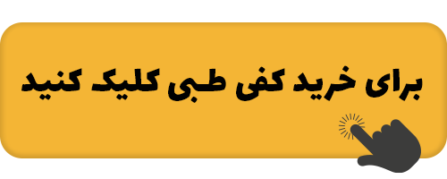 درمان درد زیر پنجه پا یا متاتارسالژی 2 link-kharid-kafy-tbi.png