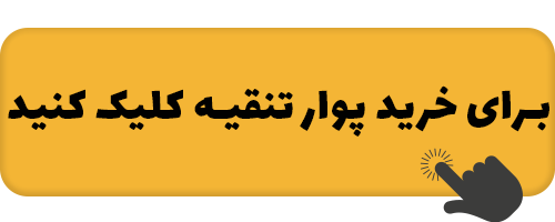 برای درمان اسهال چه بخوریم؟ | غذاهایی که در زمان اسهال نباید خورد! 7 link-kharid-poar.png