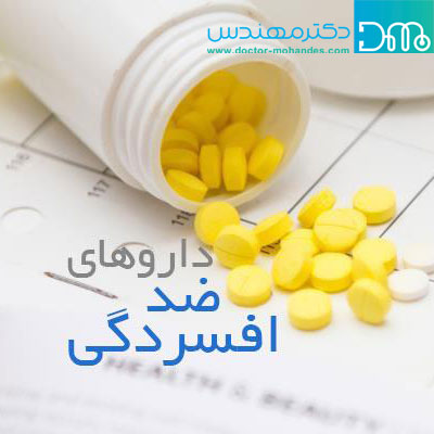 مصرف داروهای ضد افسردگی در بارداری مصرف داروهای ضد افسردگی در بارداری