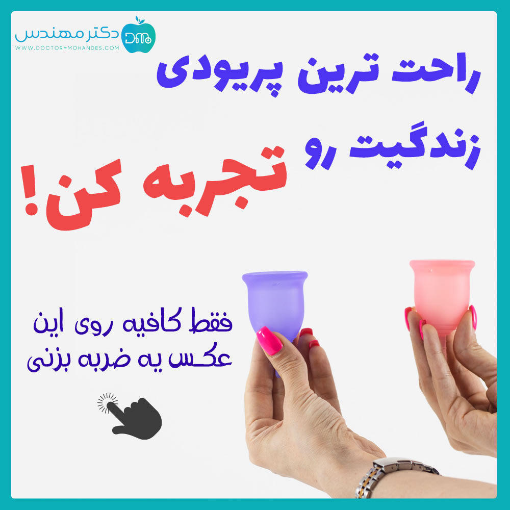 علت پریود نشدن طولانی چیست؟ 5 banner-cup.jpg