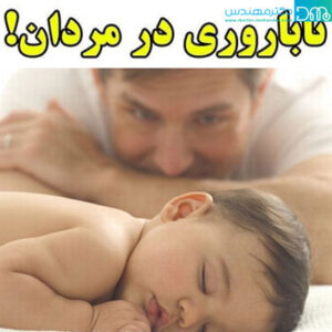 ناباروری در مردان