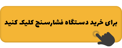 بالا بردن فشار خون در منزل 2 خرید فشارسنج