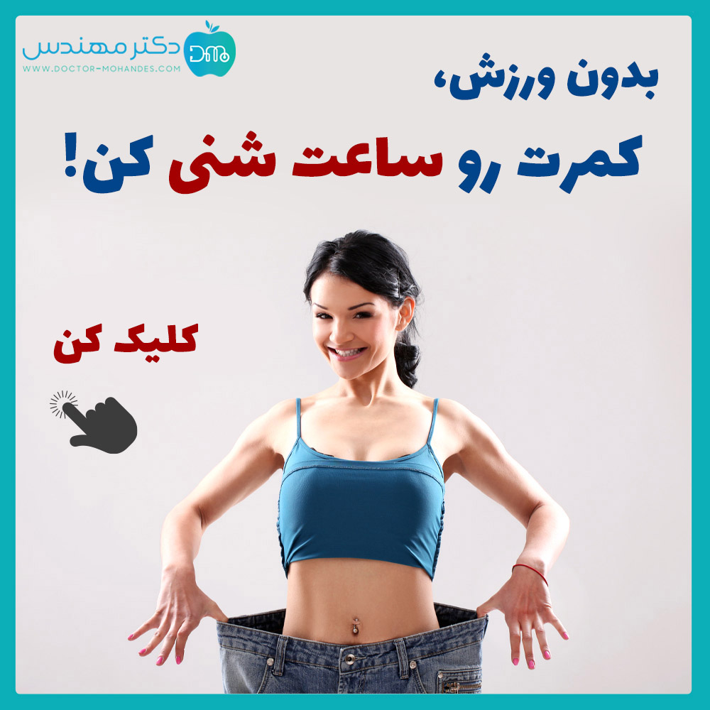 چه غذاهایی باعث یبوست نوزاد می شود؟ 3 saat_shenii-_banner2.jpg