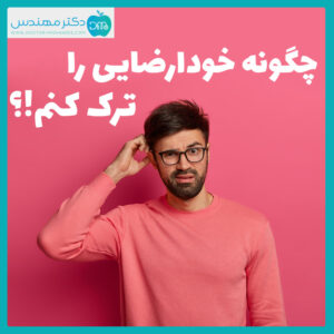 ترک خود ارضایی