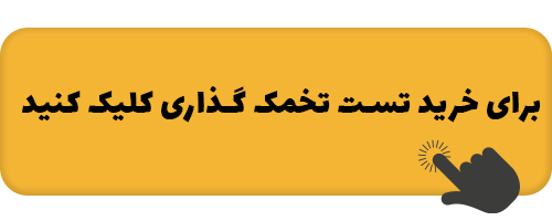 چیکار کنم بچه پسر بشه 3 TEST_tokhmak.png