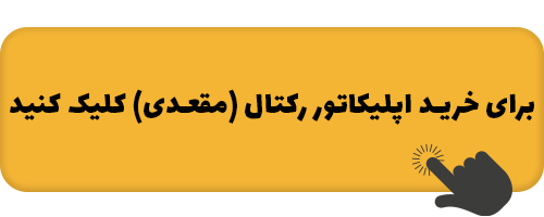 چه غذاهایی باعث یبوست میشود؟ 3 link-kharid-aplikator.png