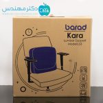 پشتی طبی باراد مدل کارا - Image 3
