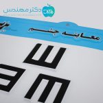 چارت چشمی برجسته - Image 4