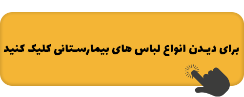 انواع گان پزشکی و کاربرد آنها 7 anvae-gun2.png