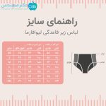 لباس زیر قاعدگی لیوافارما - Image 7