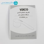 ماساژور برقی شارژی وکتو مدل LY-655A - Image 5