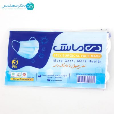 ماسک سه لایه پرستاری برند دی ( بسته 3 عددی)