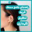 راهنمای خرید سمعک