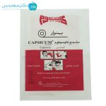چسب ضد درد کاپسیکوم (شیرنشان)