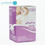 پد شیردهی (بسته 30 عددی)